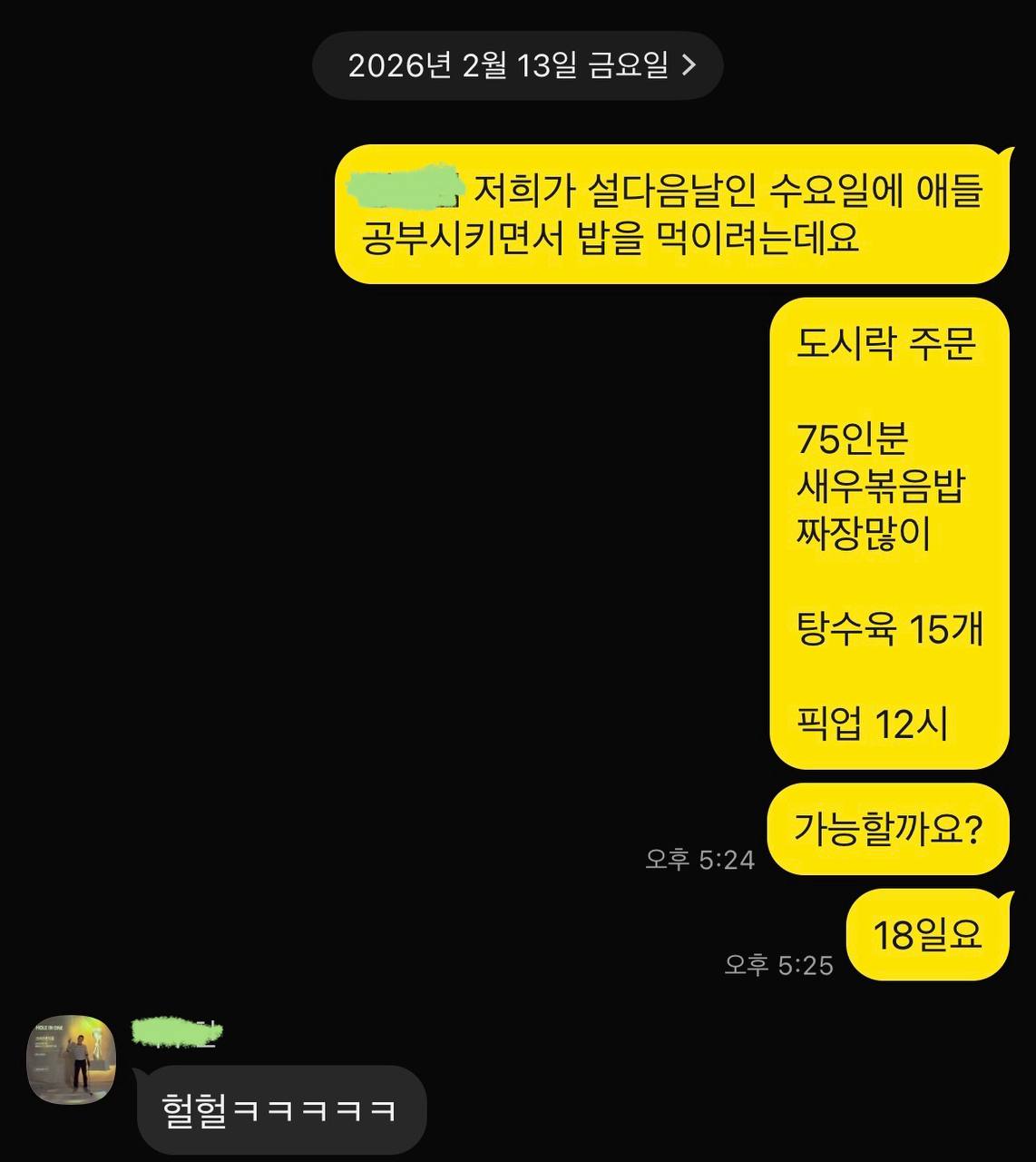 75인분 도시락 주문